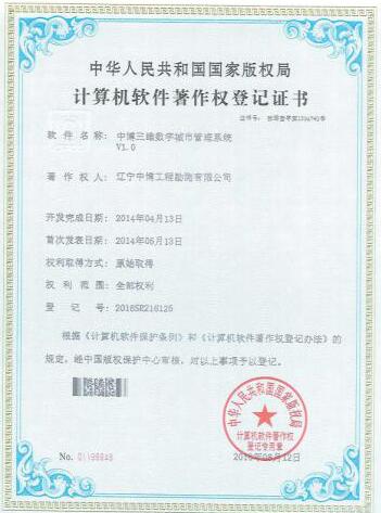 三維數(shù)字城市管理系統(tǒng)