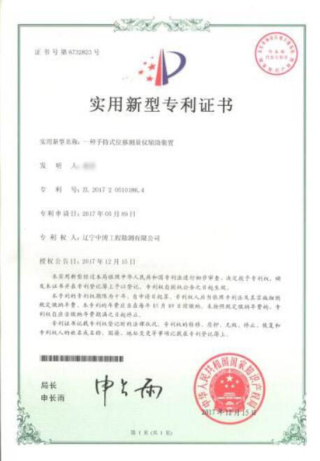 手持式位移測量儀輔助裝置